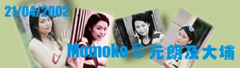 Momoko @ ԤΤjH Momoko @ Yuen Long & Tai Po